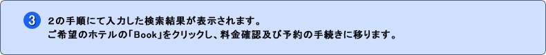 手順３