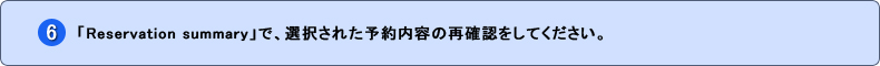 手順６